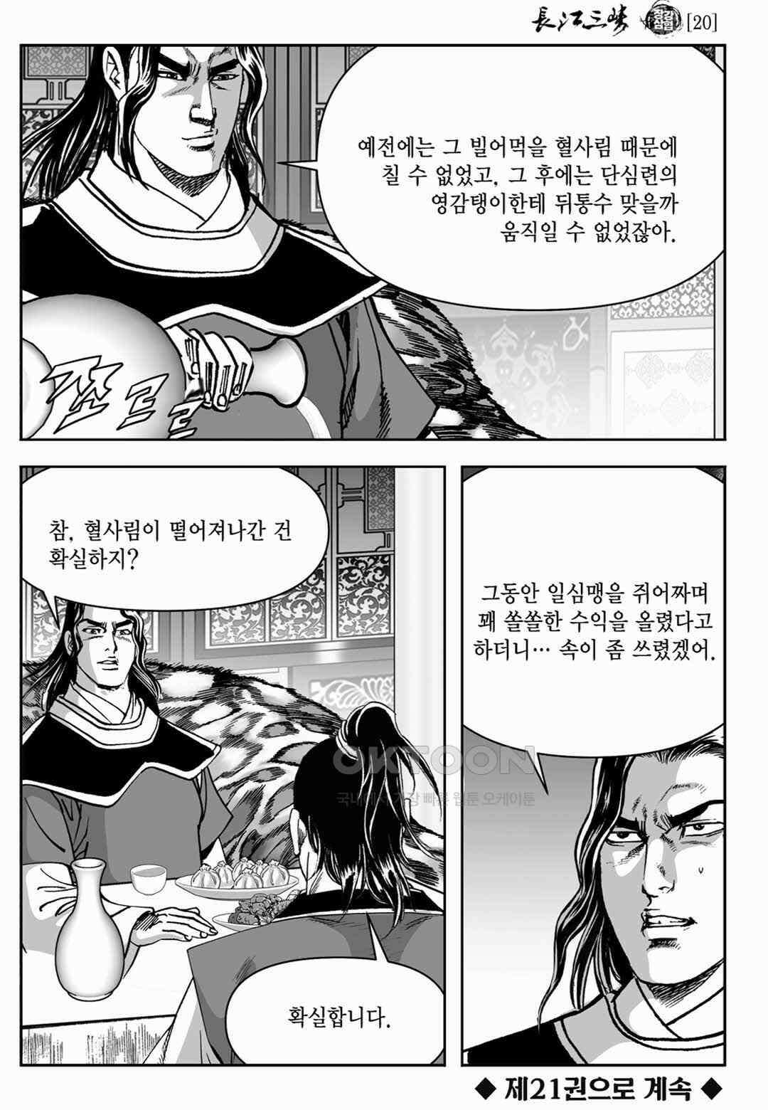 장강삼협 1부 40화 56