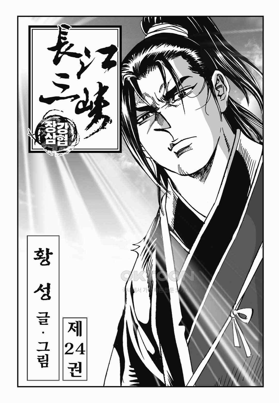 장강삼협 1부 47화 2