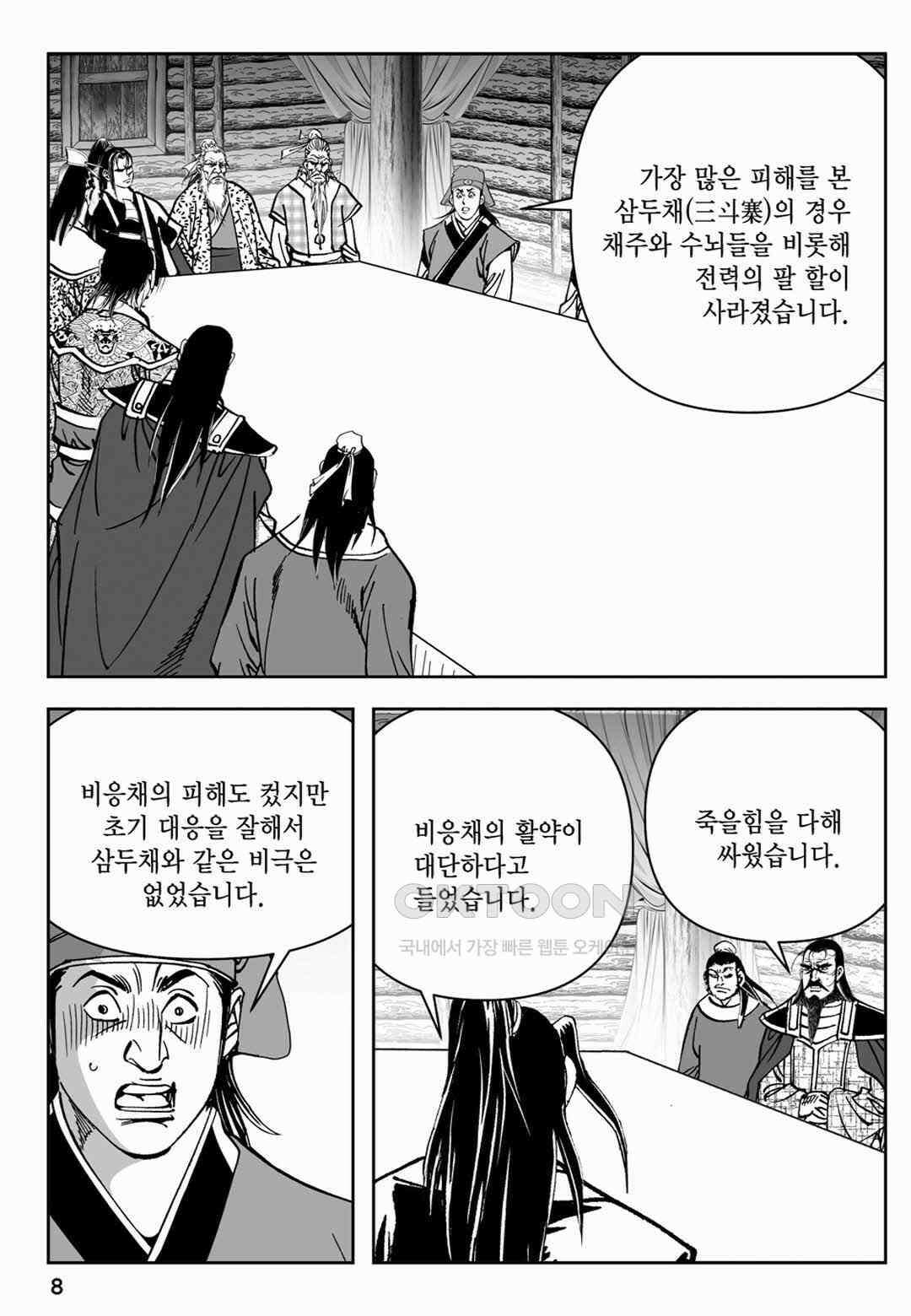 장강삼협 1부 47화 3
