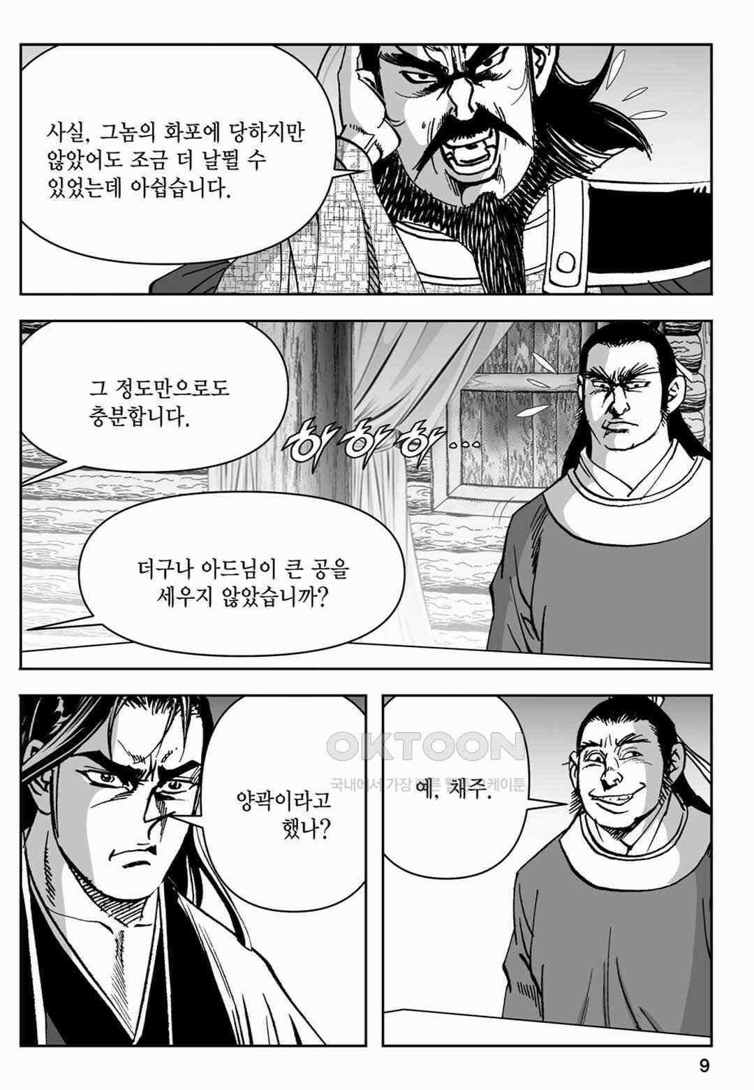 장강삼협 1부 47화 4