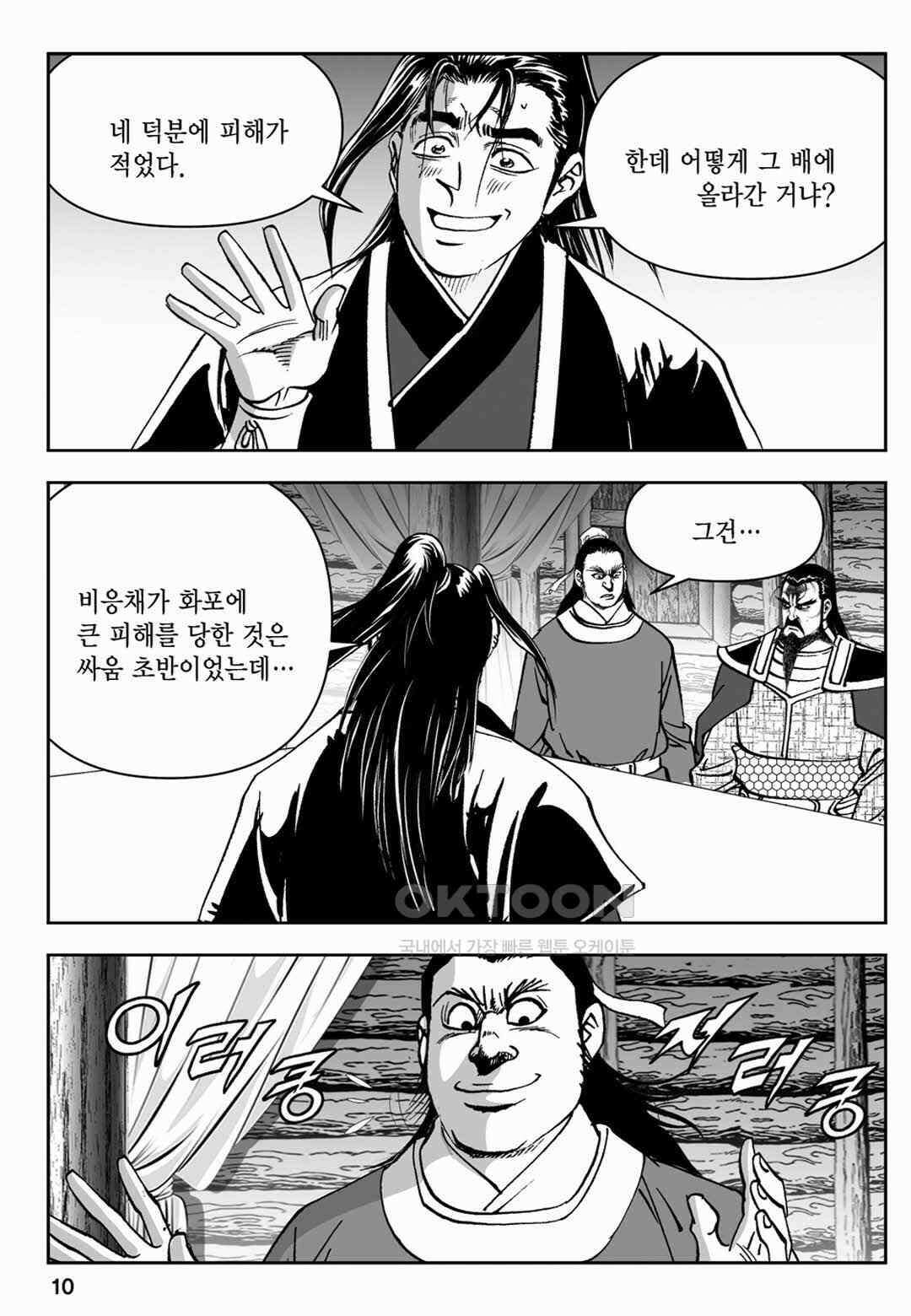 장강삼협 1부 47화 5