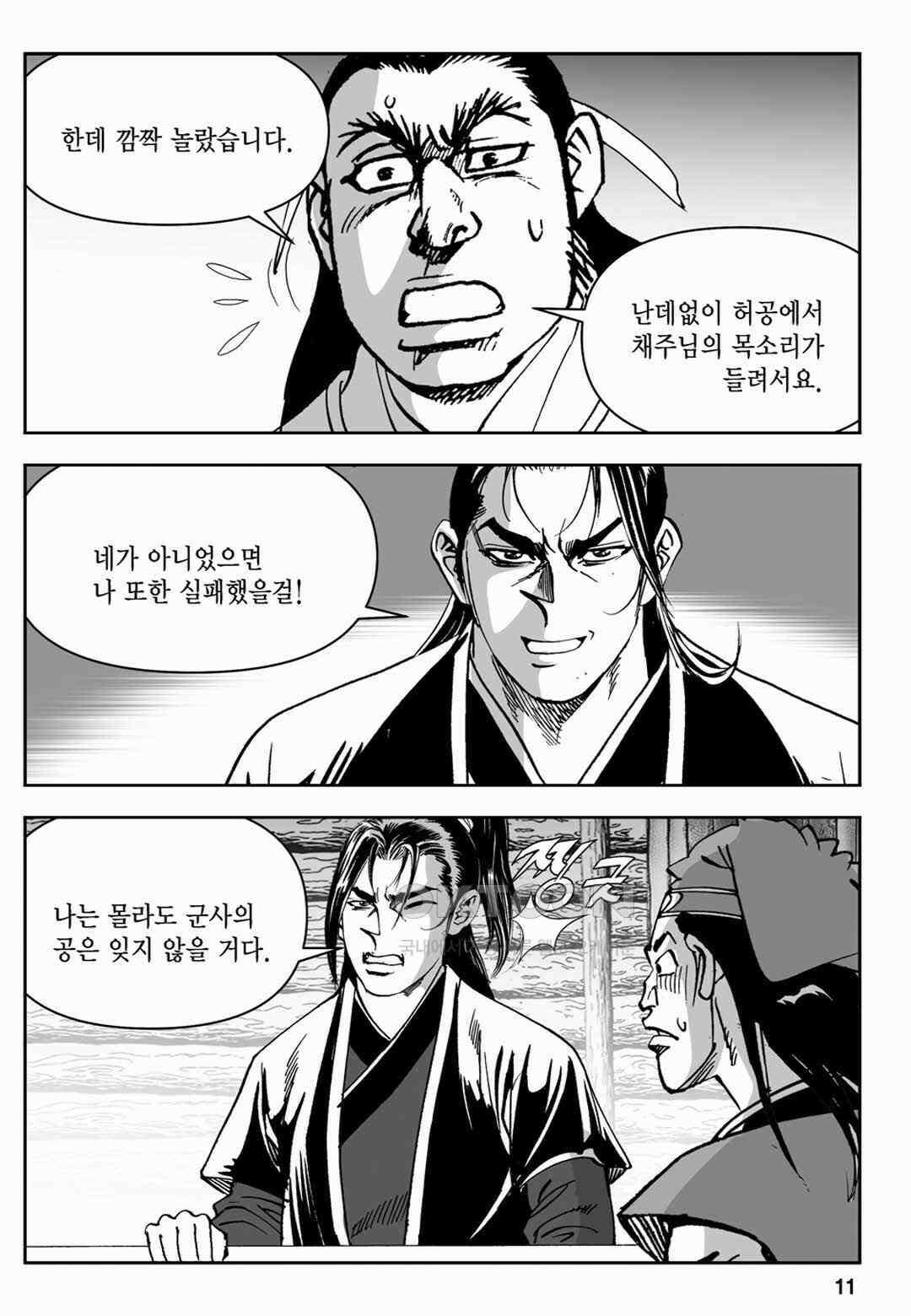 장강삼협 1부 47화 6