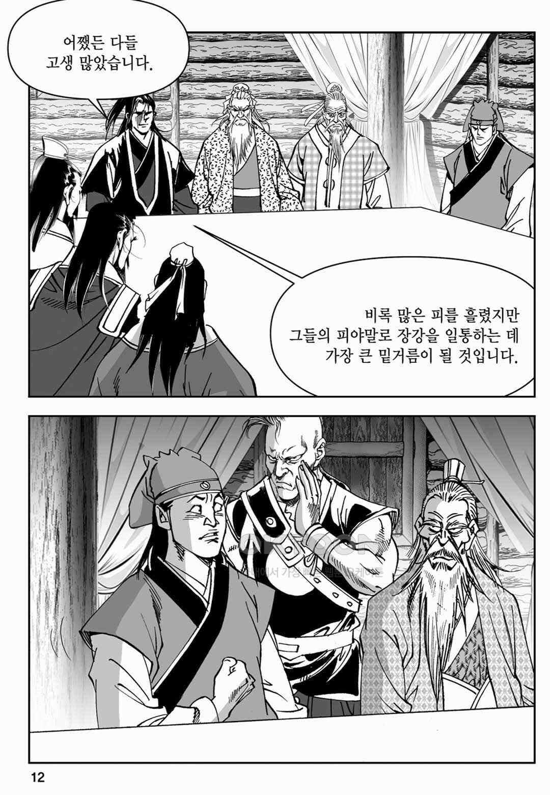 장강삼협 1부 47화 7