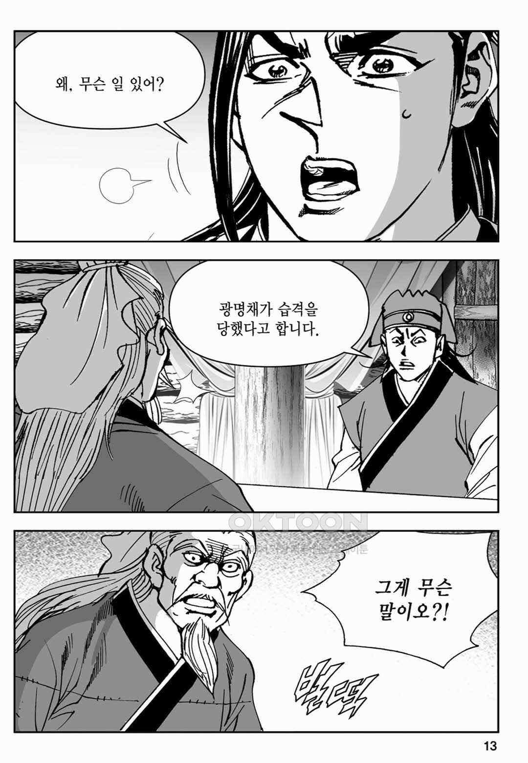 장강삼협 1부 47화 8