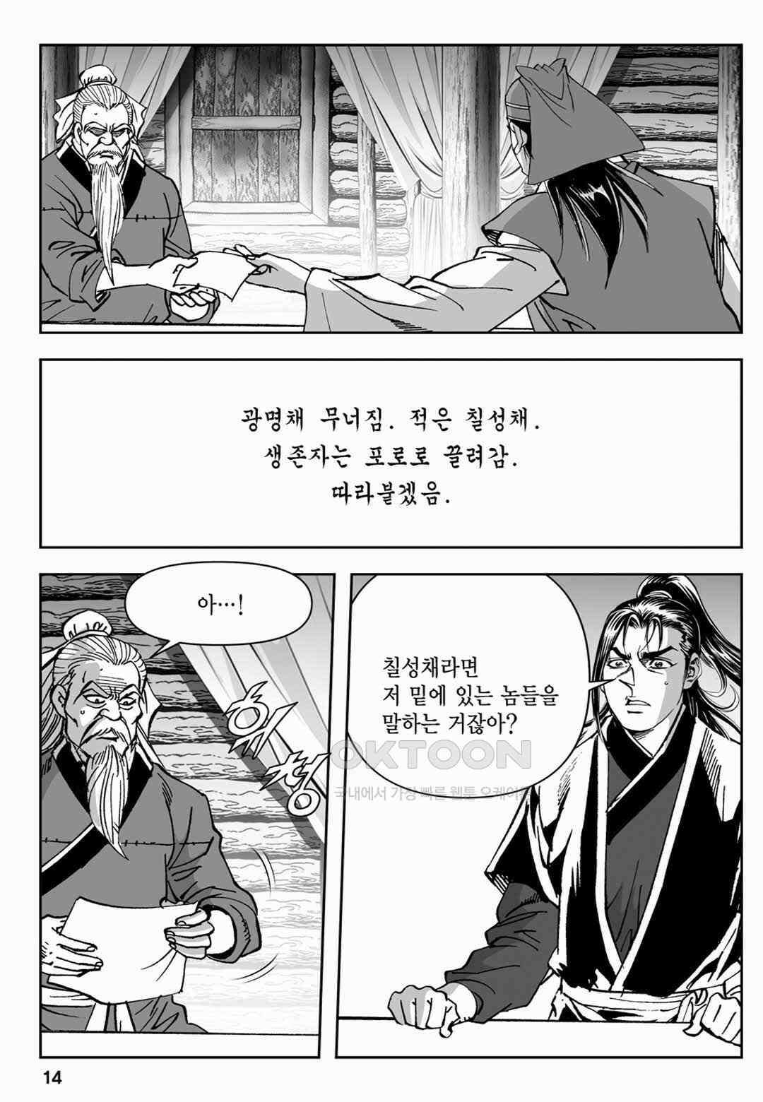 장강삼협 1부 47화 9