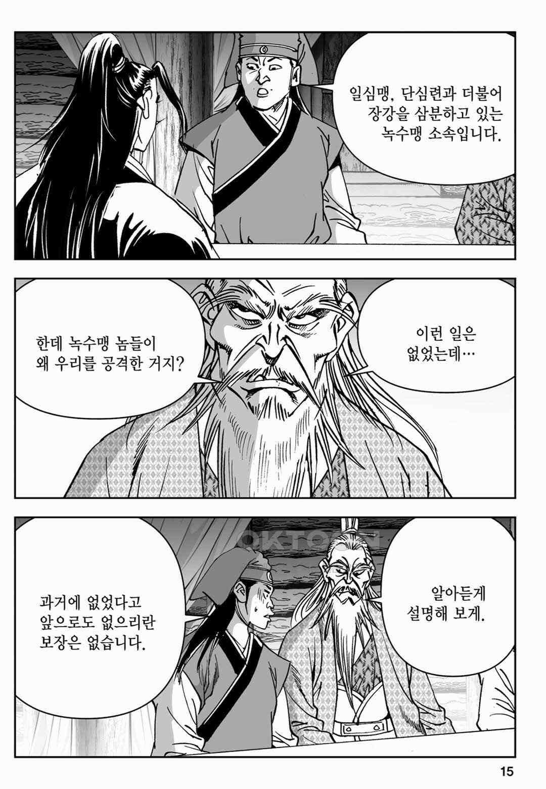 장강삼협 1부 47화 10