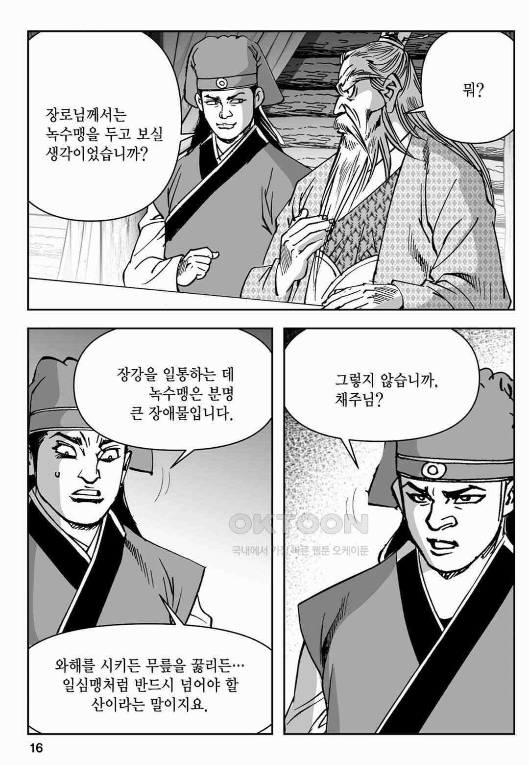 장강삼협 1부 47화 11