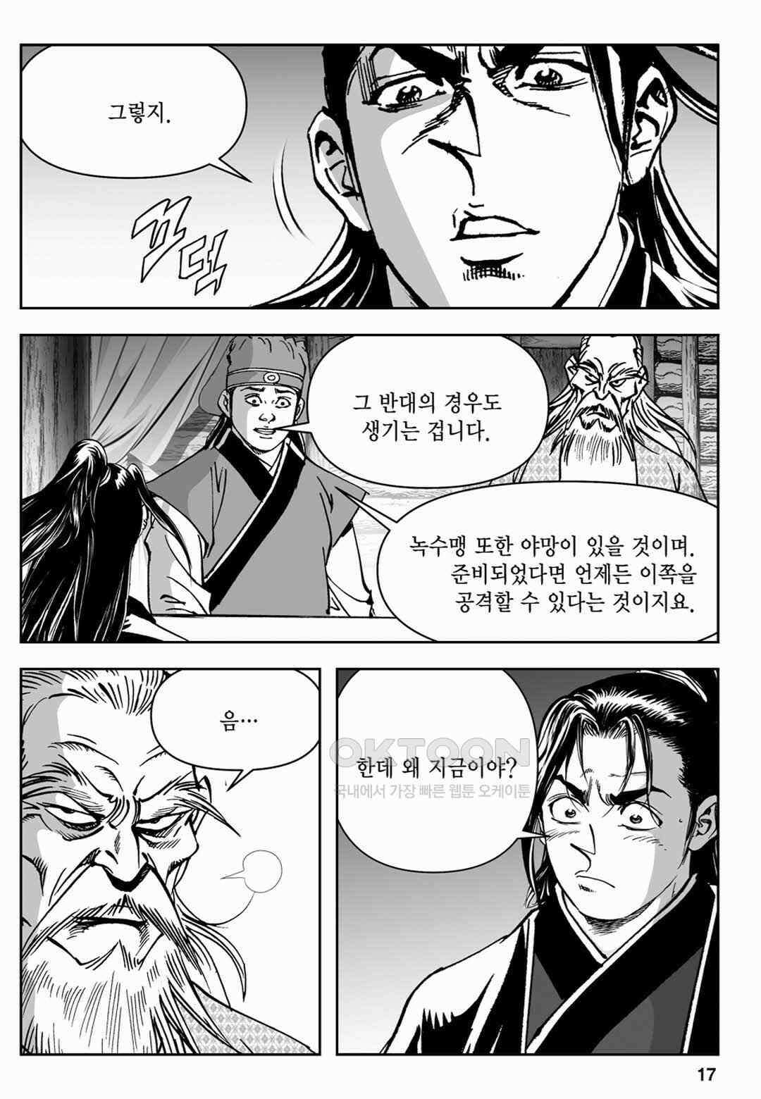 장강삼협 1부 47화 12