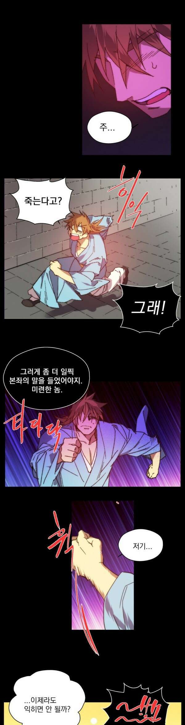 무림제일폐 : 월한강천록  114화 2