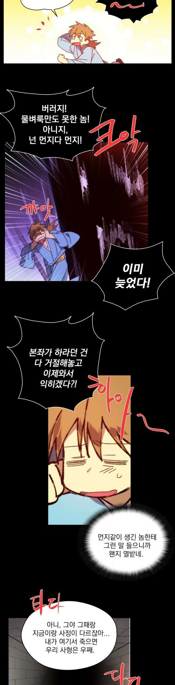 무림제일폐 : 월한강천록  114화 3