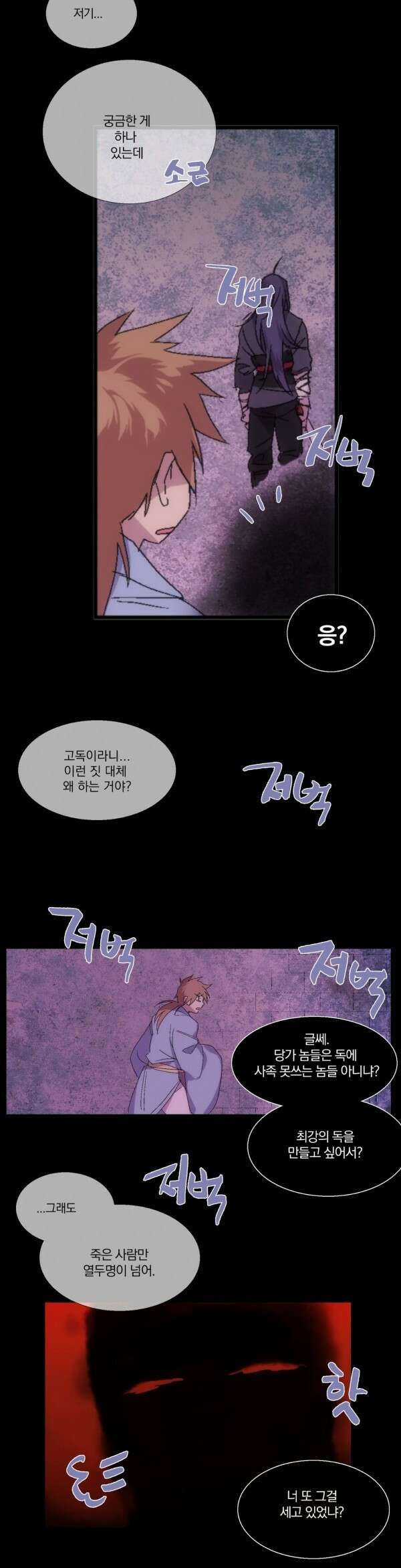 무림제일폐 : 월한강천록  119화 3