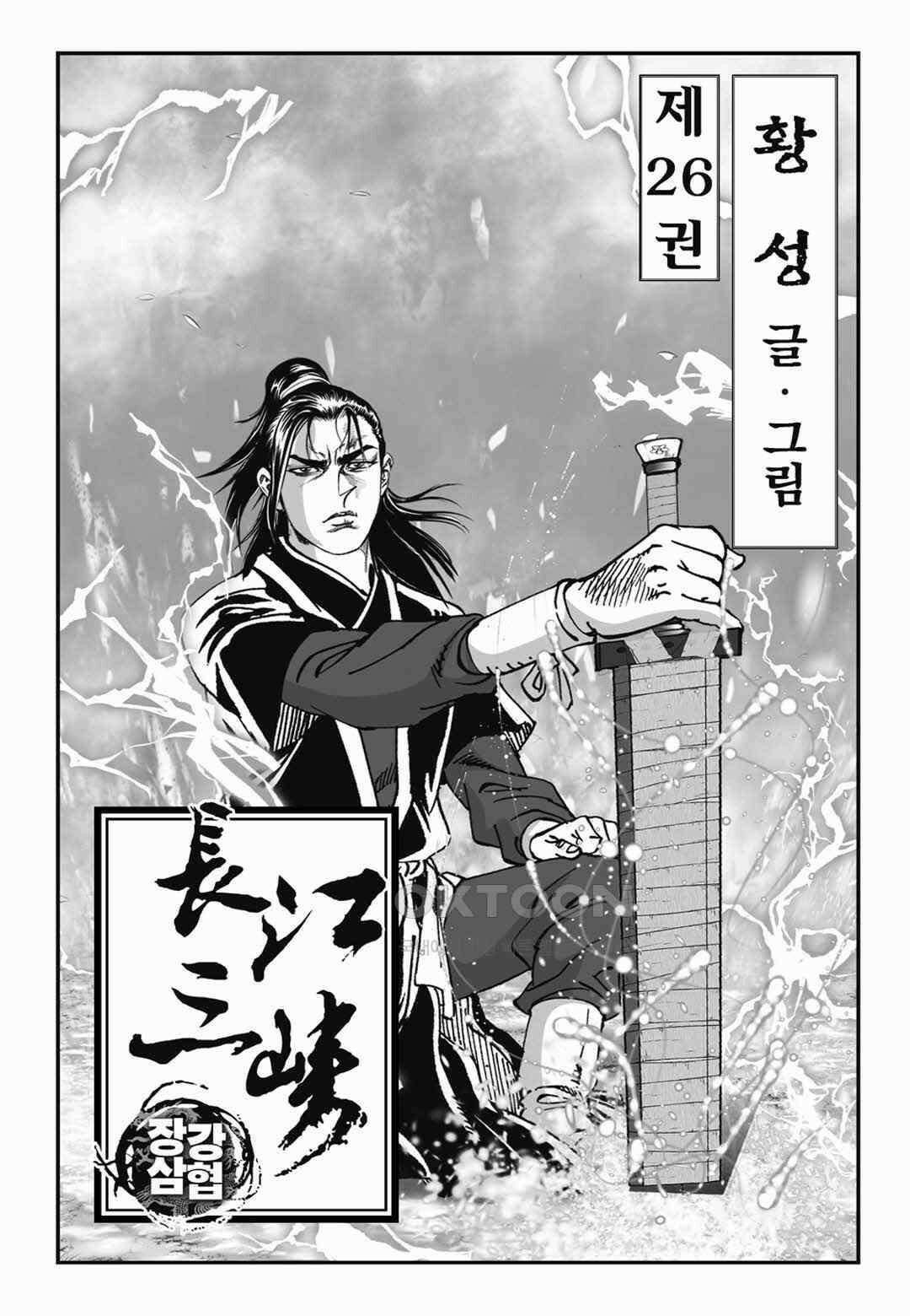 장강삼협 1부 52화 2