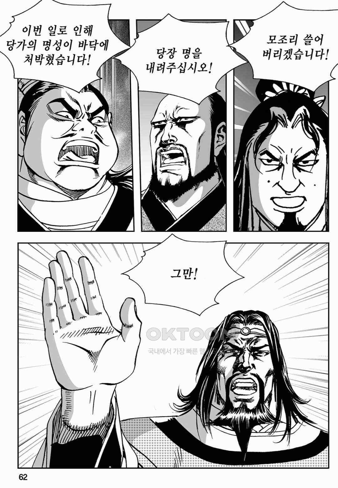 장강삼협 1부 52화 3