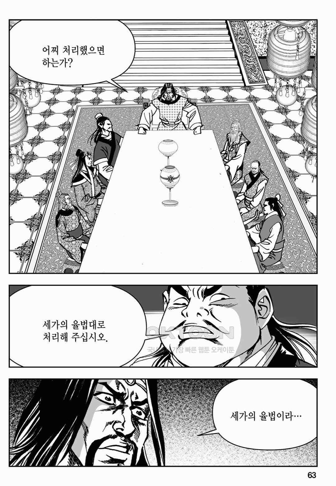 장강삼협 1부 52화 4