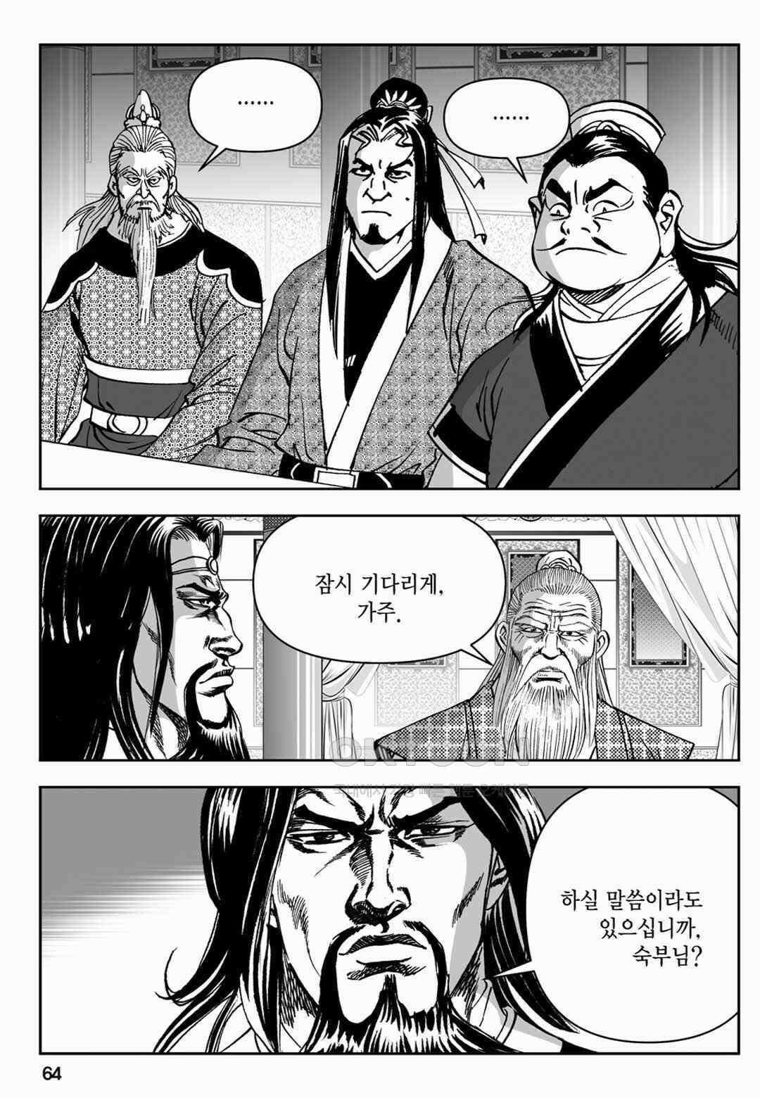 장강삼협 1부 52화 5