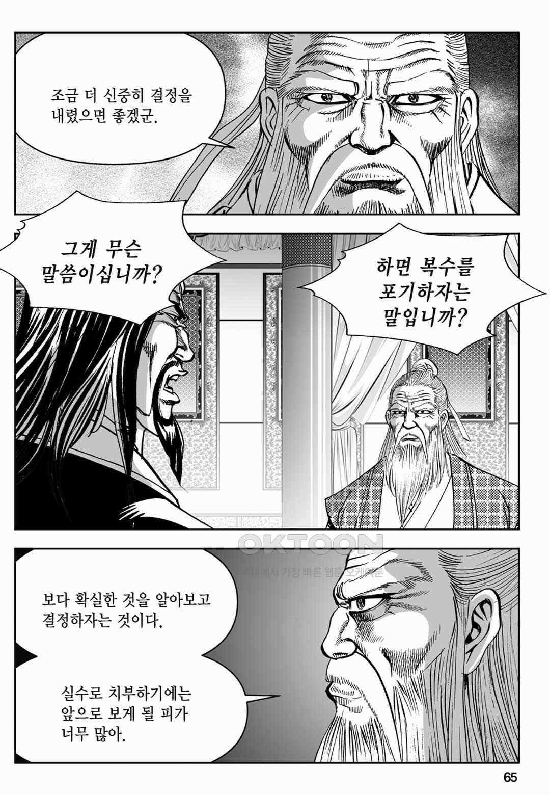 장강삼협 1부 52화 6