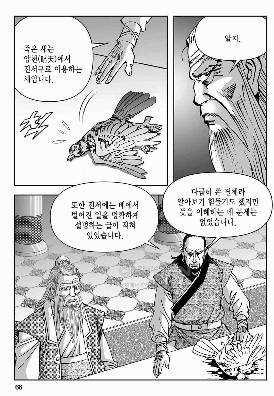 장강삼협 1부 52화 7