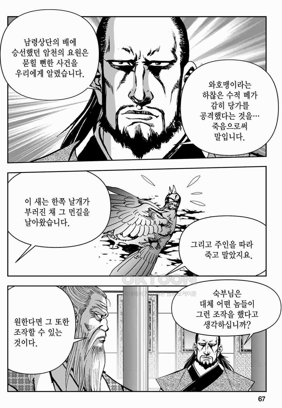 장강삼협 1부 52화 8
