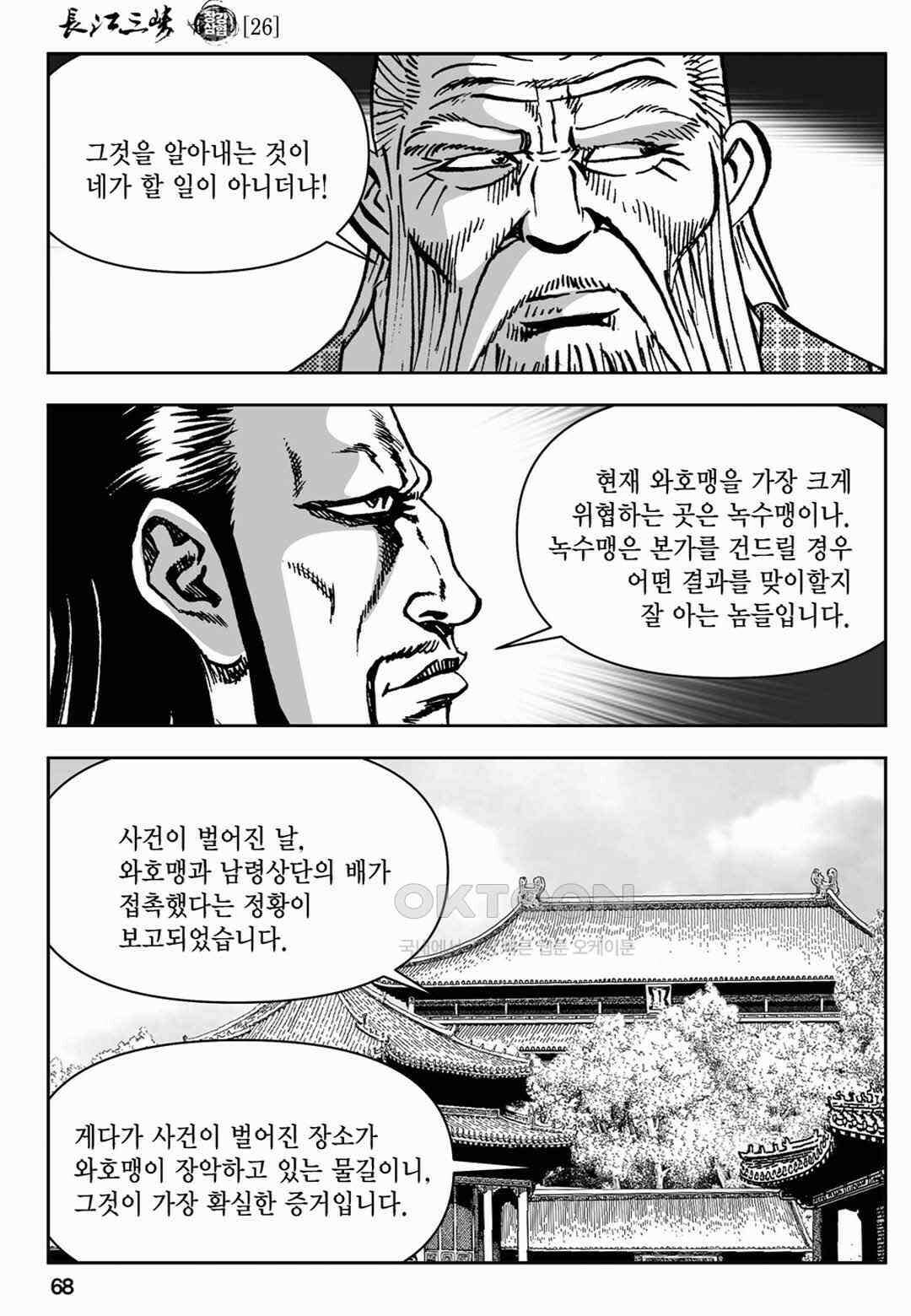 장강삼협 1부 52화 9