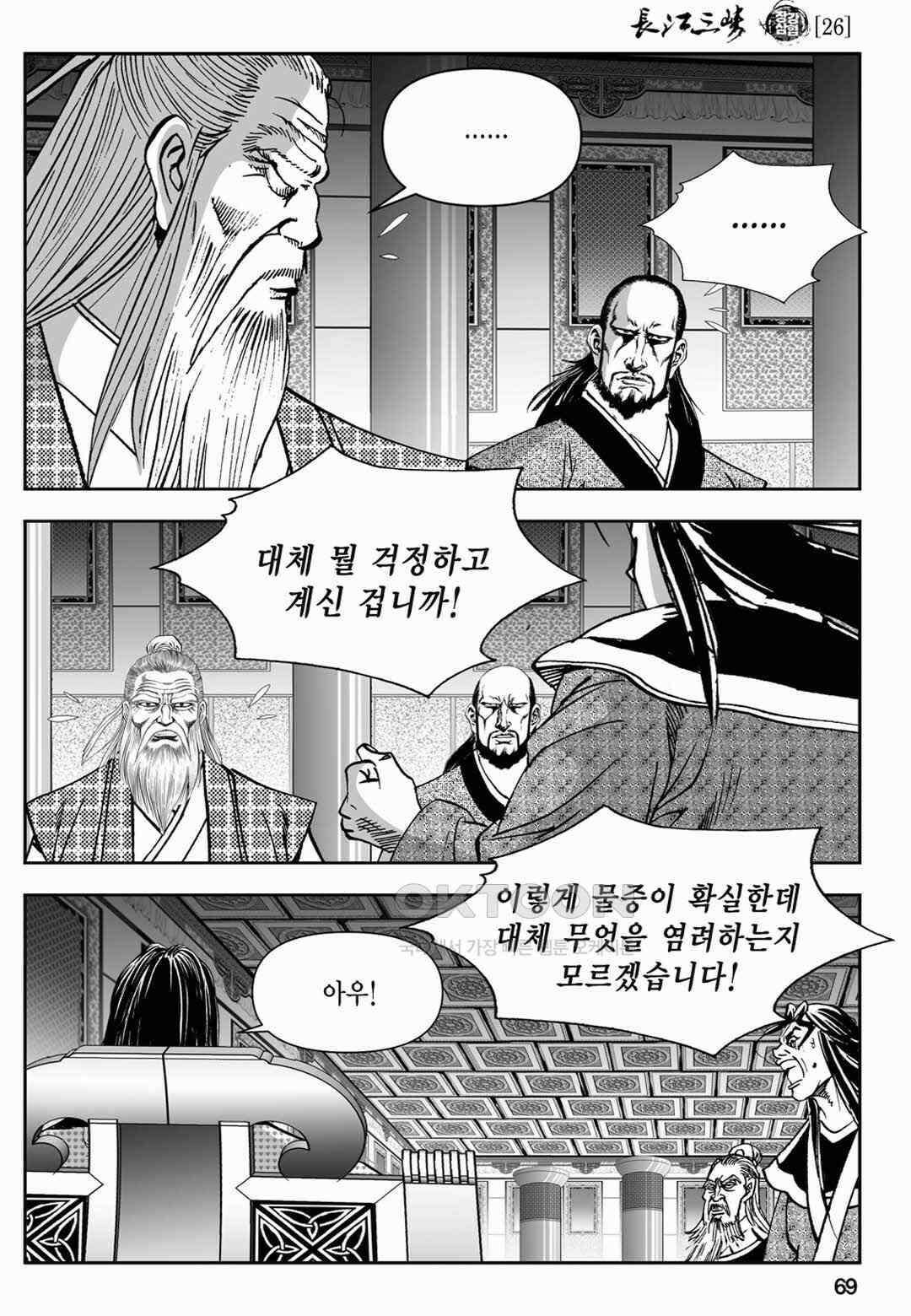 장강삼협 1부 52화 10