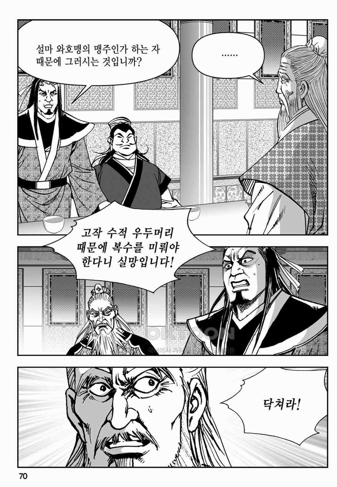 장강삼협 1부 52화 11