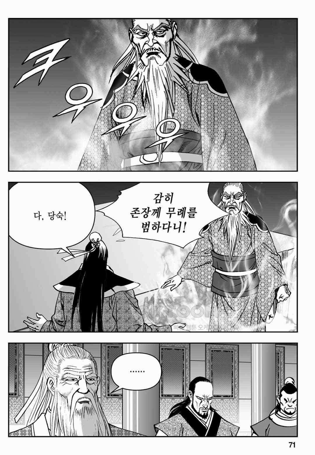 장강삼협 1부 52화 12