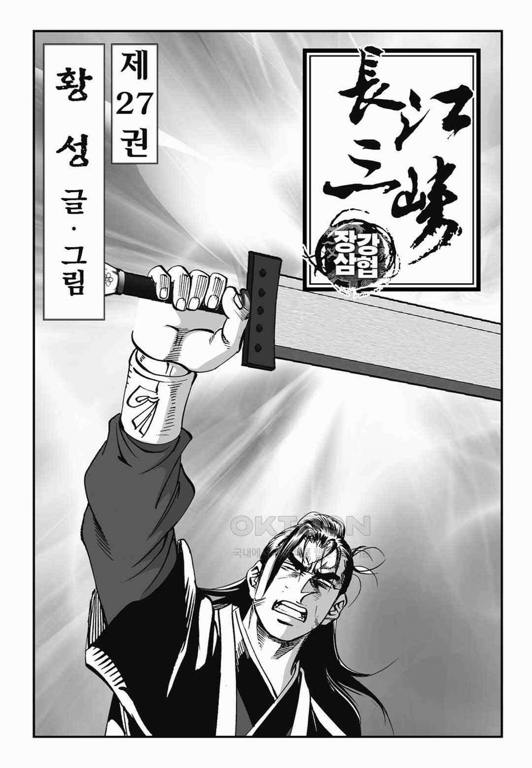 장강삼협 1부 54화 2