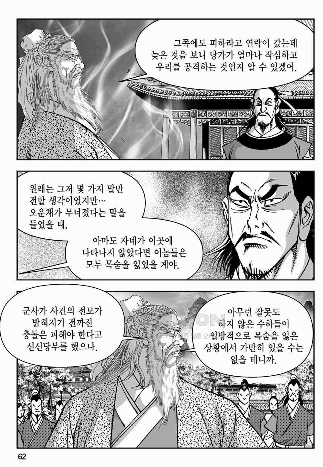 장강삼협 1부 54화 3