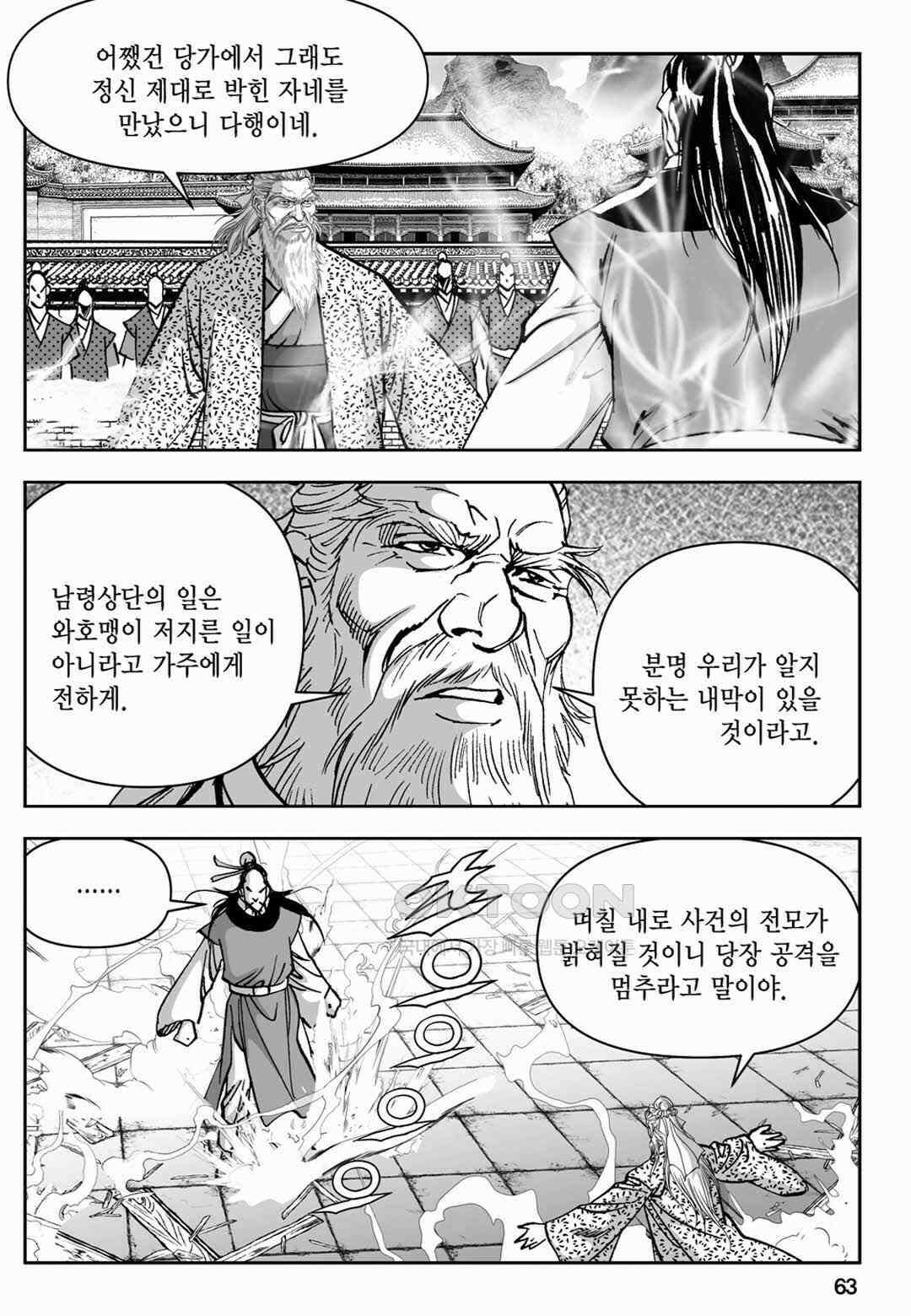 장강삼협 1부 54화 4