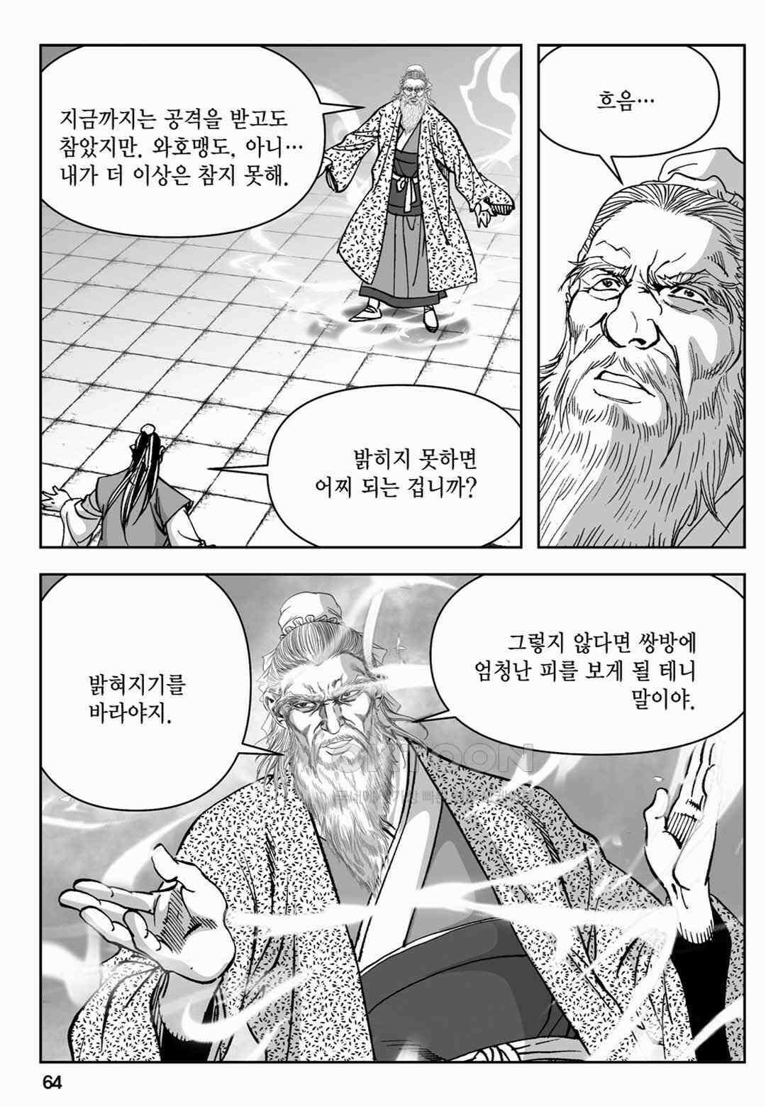 장강삼협 1부 54화 5