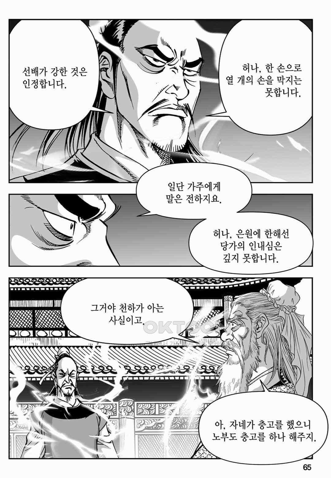장강삼협 1부 54화 6