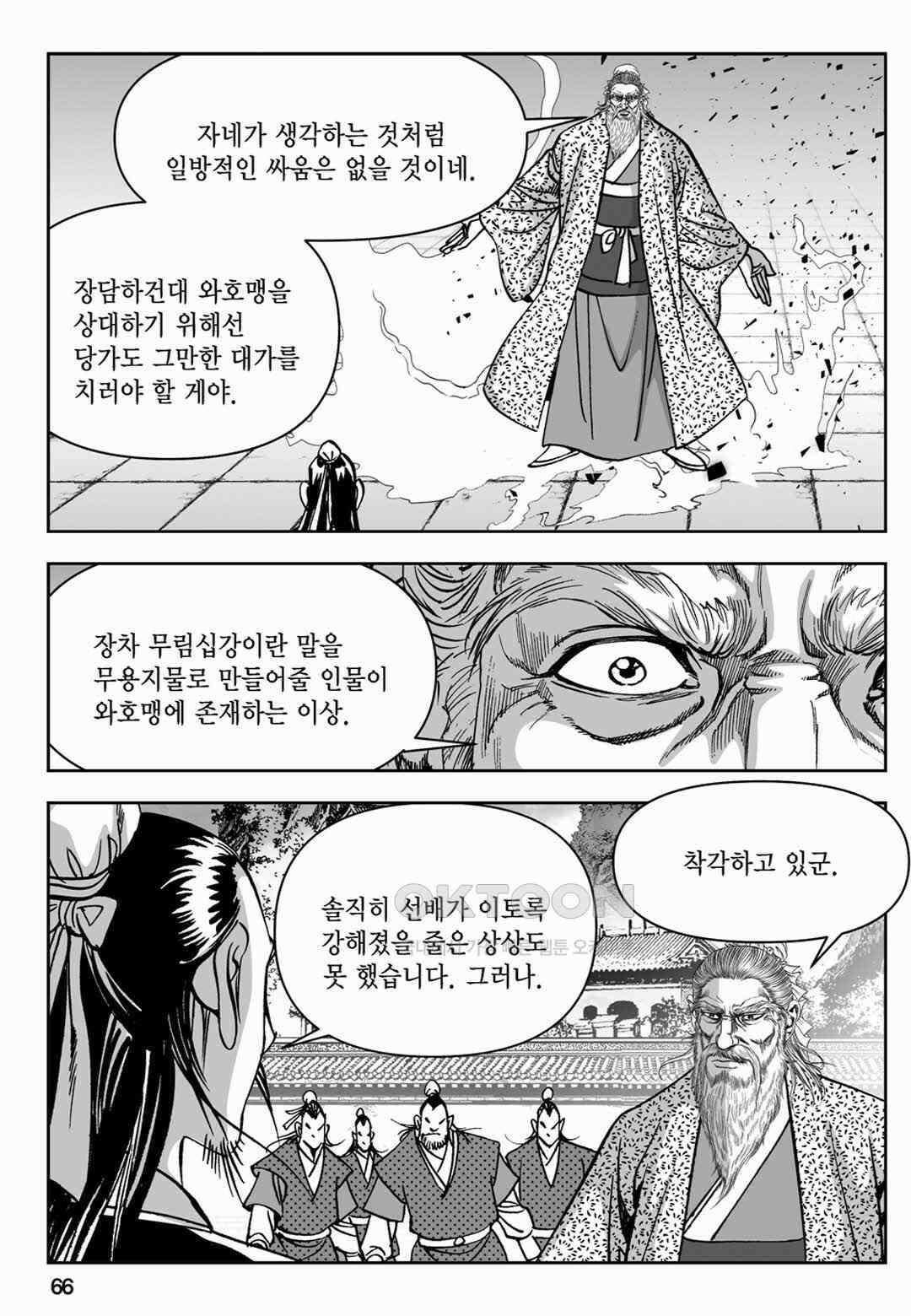 장강삼협 1부 54화 7