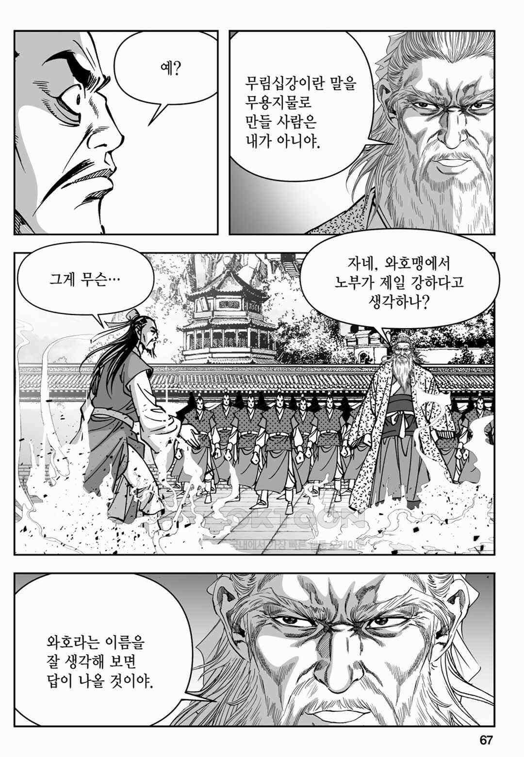 장강삼협 1부 54화 8