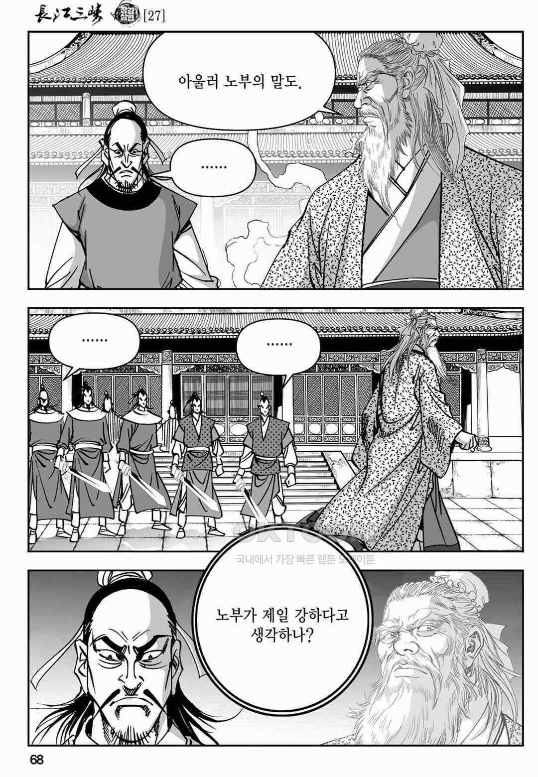 장강삼협 1부 54화 9