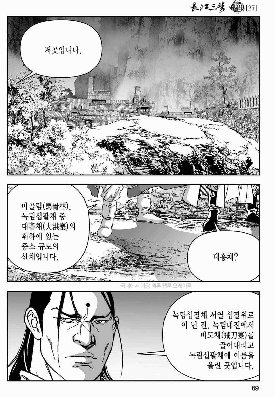 장강삼협 1부 54화 10