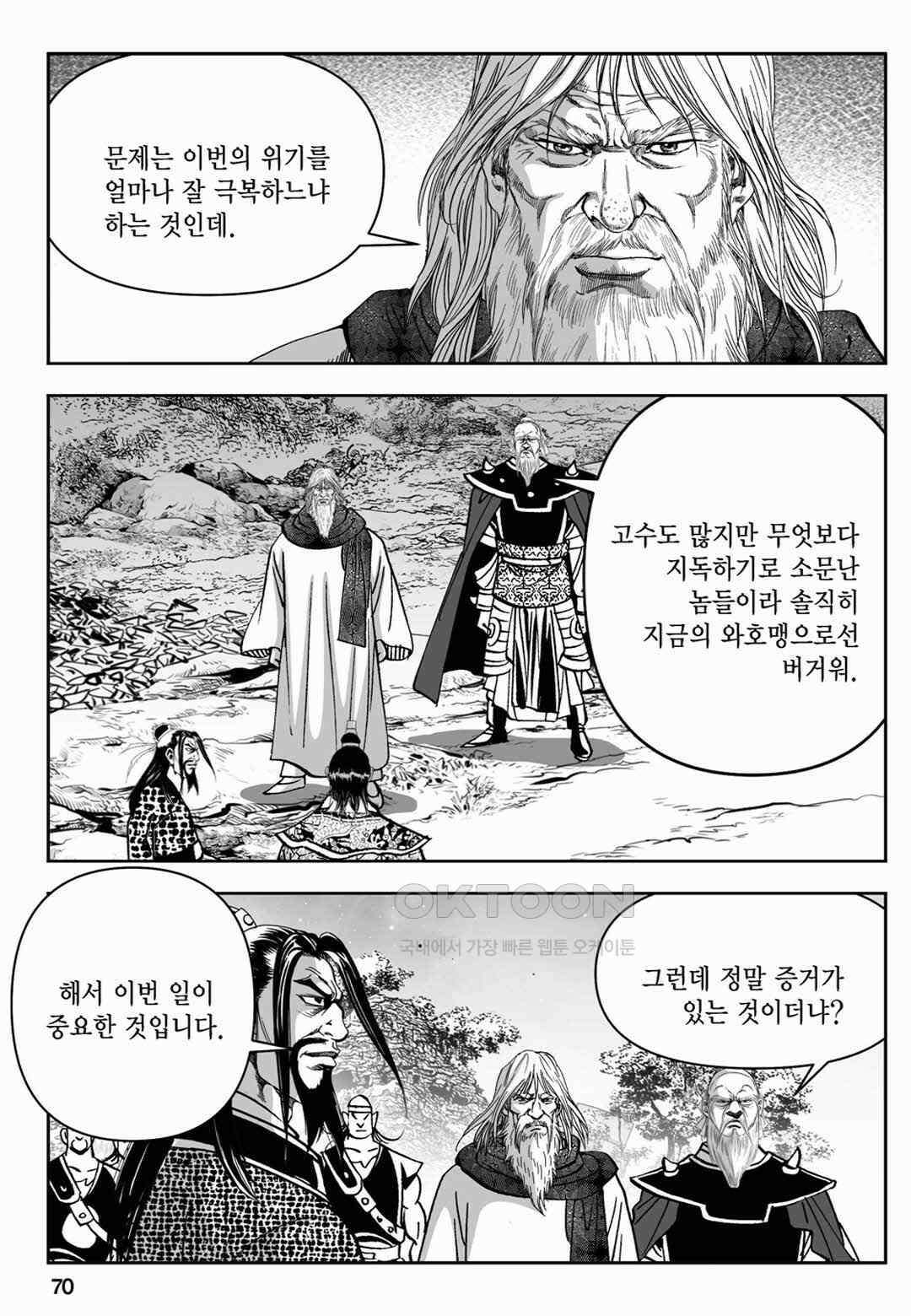 장강삼협 1부 54화 11
