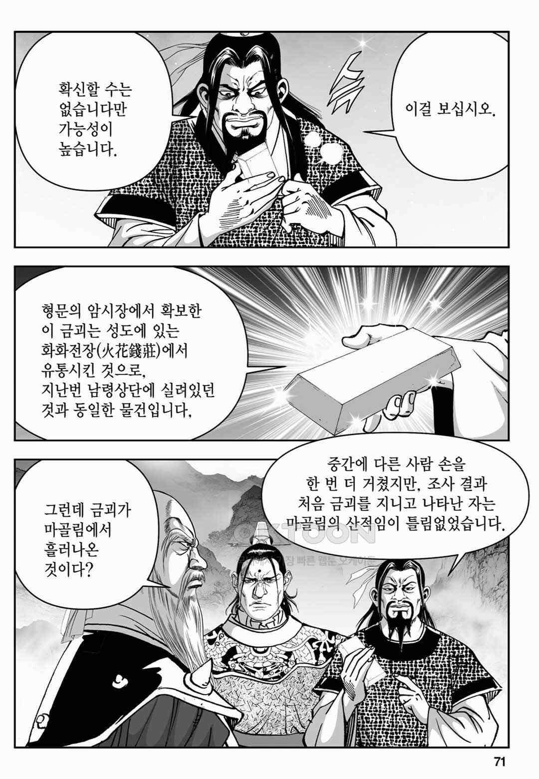 장강삼협 1부 54화 12