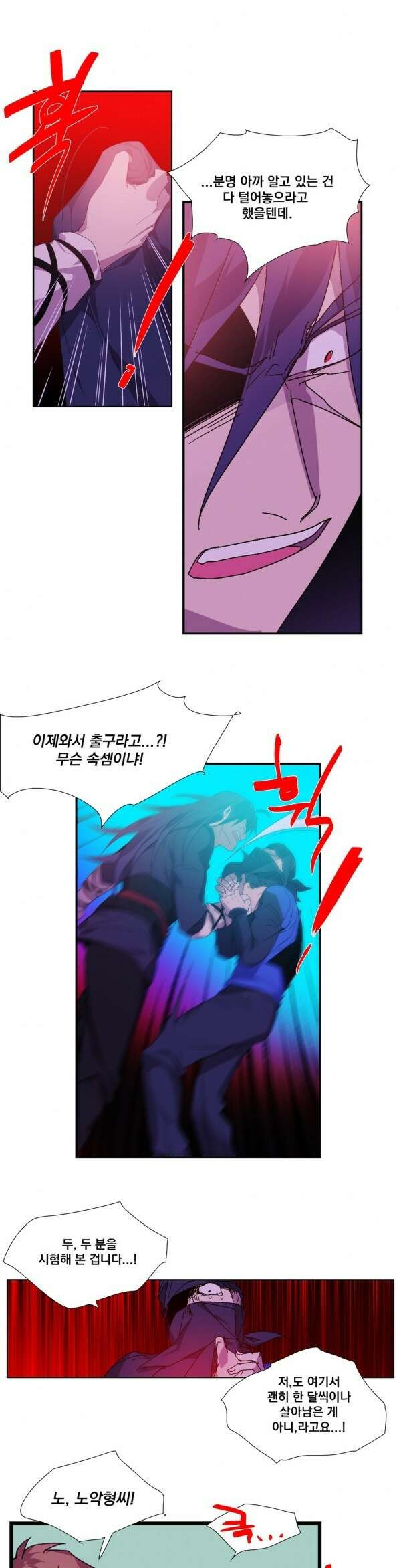 무림제일폐 : 월한강천록  121화 2