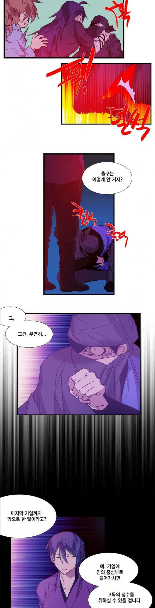 무림제일폐 : 월한강천록  121화 3
