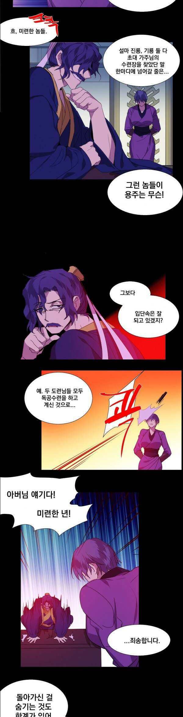 무림제일폐 : 월한강천록  121화 4