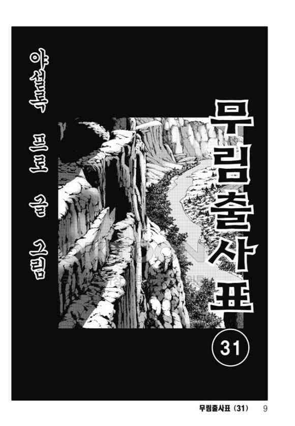 야설록 흑야차 컬렉션 무림출사표 62화 2