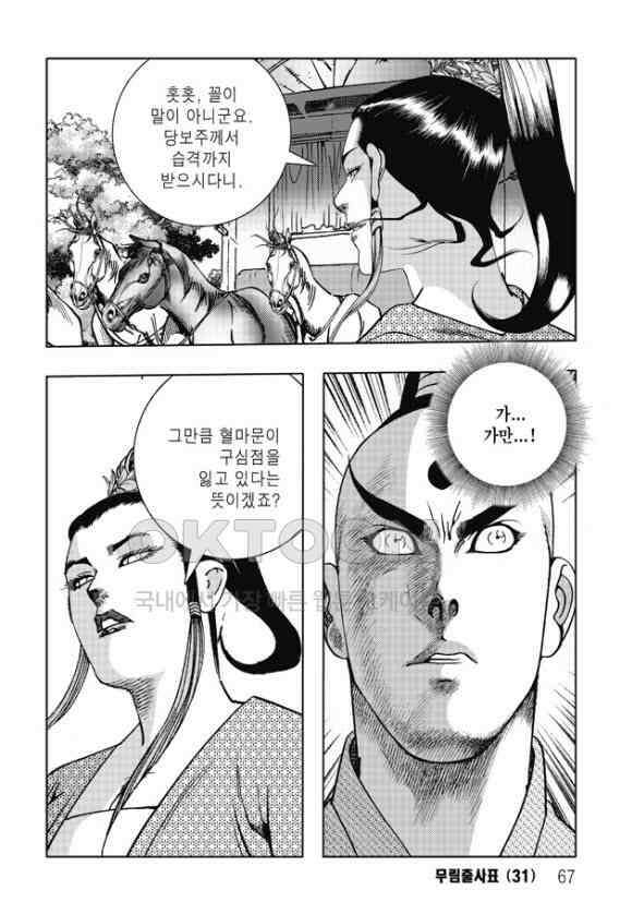 야설록 흑야차 컬렉션 무림출사표 62화 6