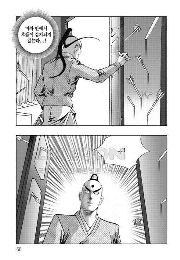 야설록 흑야차 컬렉션 무림출사표 62화 7