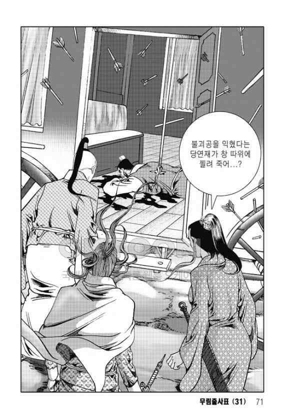 야설록 흑야차 컬렉션 무림출사표 62화 10