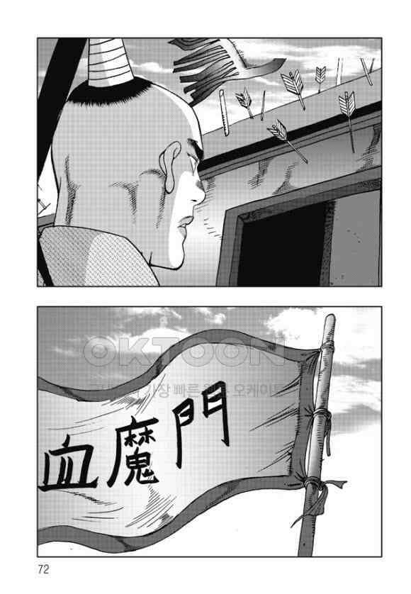 야설록 흑야차 컬렉션 무림출사표 62화 11