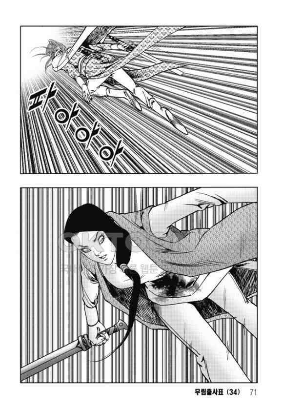 야설록 흑야차 컬렉션 무림출사표 68화 10
