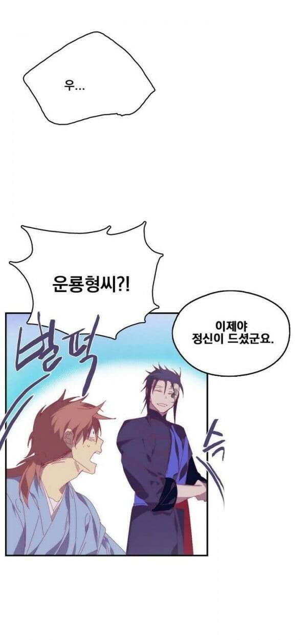 무림제일폐 : 월한강천록  137화 4