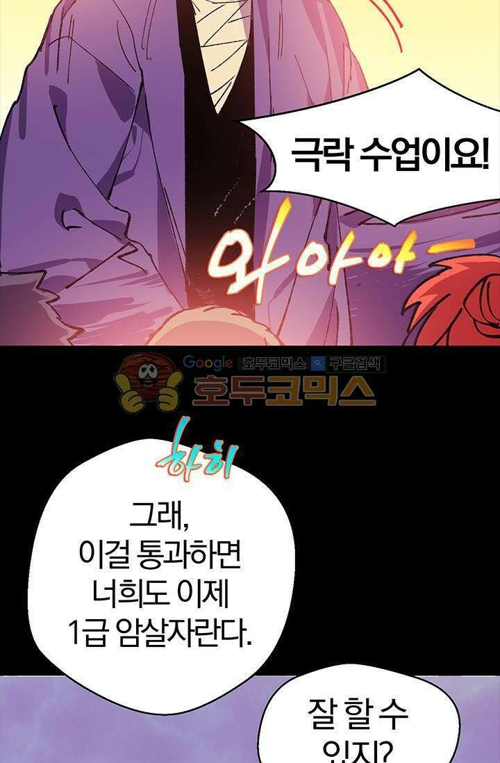 무림제일폐 : 월한강천록  149화 11