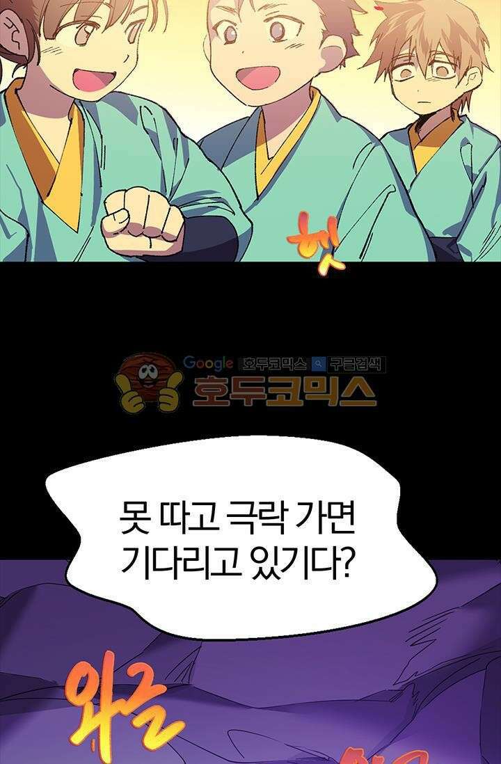 무림제일폐 : 월한강천록  149화 14