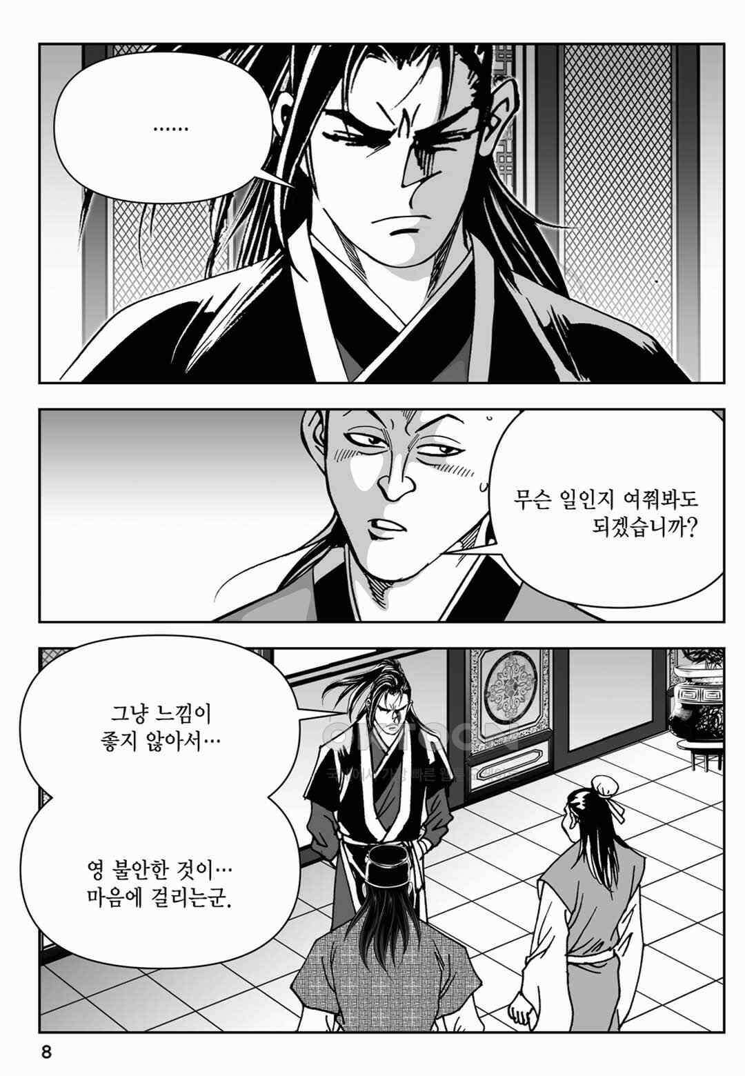 장강삼협 2부 5화 3